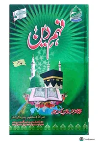 Fahm-e-Din — Volume 8 — Cover from the supplied PDF