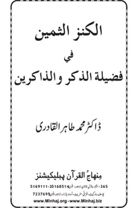 Al-Kanz al-Thamin fi Fadilat al-Dhikr wa al-Dhakirin — Cover from the supplied PDF