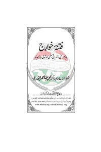 Fitna-e-Khawarij — Cover from the supplied PDF