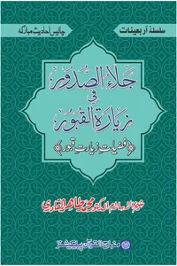 Jala al-Sudur fi Ziyarat al-Qubur — Cover from the supplied PDF