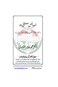 Khasais-e-Mustafa — Cover from the supplied PDF