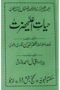 Hayat-e-Ala Hazrat — Cover from the supplied PDF