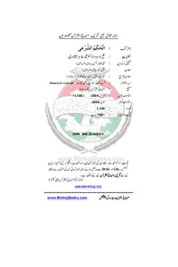 Al-Hukm al-Shari — Cover from the supplied PDF