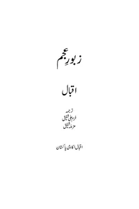 Zabur-e-Ajam (Urdu Translation) — Cover from the supplied PDF