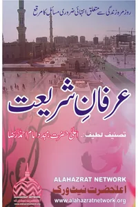 Irfan-e-Shariat — Cover from the supplied PDF