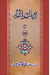 Iman bil-Qadr: Faith in Divine Decree — Cover from the supplied PDF