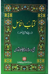 Kitab al-Tawassul — Cover from the supplied PDF