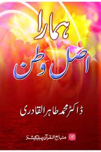 Hamara Asal Watan — Cover from the supplied PDF