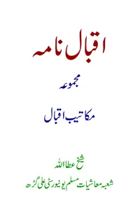 Iqbal Nama — Cover from the supplied PDF