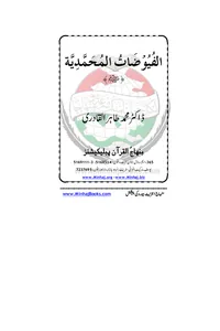 Al-Fuyudat al-Muhammadiyyah — Cover from the supplied PDF
