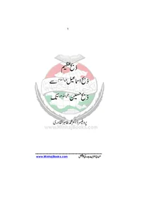 The Great Sacrifice: From Ismail to Husayn — Cover from the supplied PDF