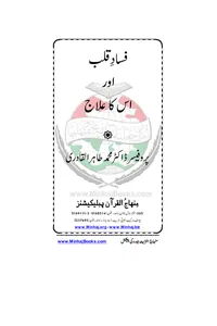 Fasad-e-Qalb aur Is ka Ilaj — Cover from the supplied PDF
