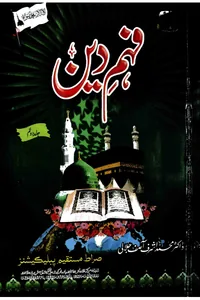 Fahm-e-Din — Volume 2 — Cover from the supplied PDF