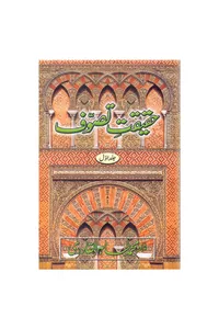 Haqiqat-e-Tasawwuf — Cover from the supplied PDF