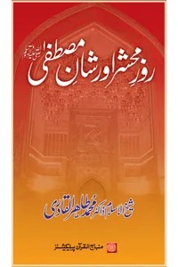 The Day of Judgment and the Rank of the Prophet — Cover from the supplied PDF