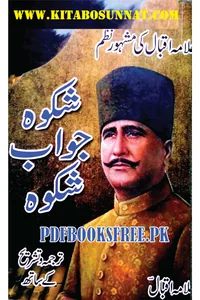 Shikwa and Jawab-e-Shikwa — Cover from the supplied PDF