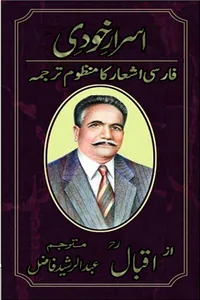 Asrar-e-Khudi — Cover from the supplied PDF
