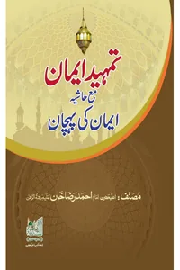 Tamhid-e-Iman with Iman Ki Pehchan — Cover from the supplied PDF