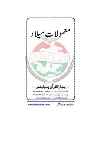 Mamulat-e-Milad — Cover from the supplied PDF