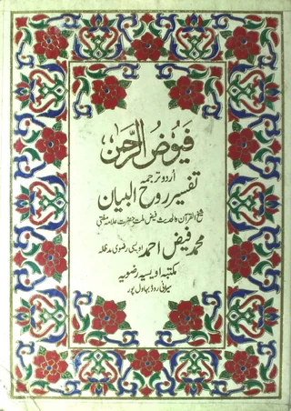 Fuyuz al-Rahman — Cover from the supplied PDF