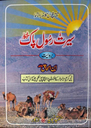 Sirat Rasul-e-Pak — Cover from the supplied PDF