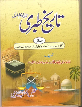 Tarikh al-Tabari — Cover from the supplied PDF