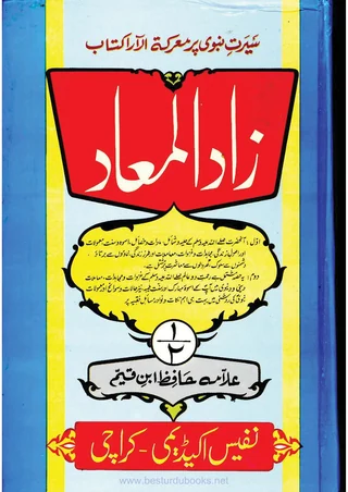Zad al-Maad — Cover from the supplied PDF