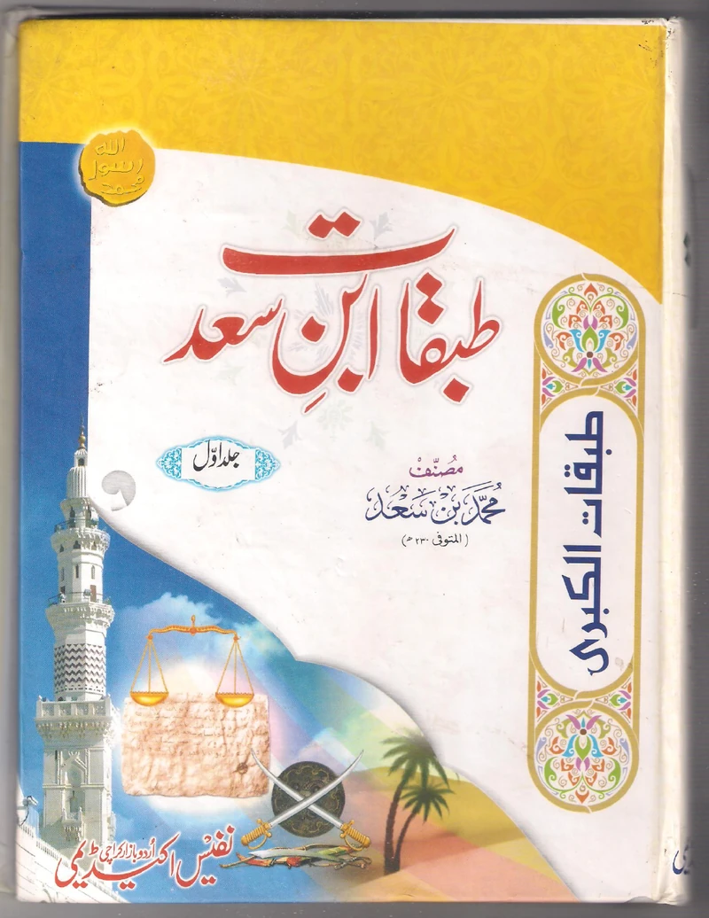 Tabaqat Ibn Saad — Cover from the supplied PDF