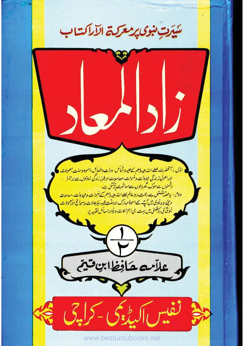 Zad al-Maad — Cover from the supplied PDF